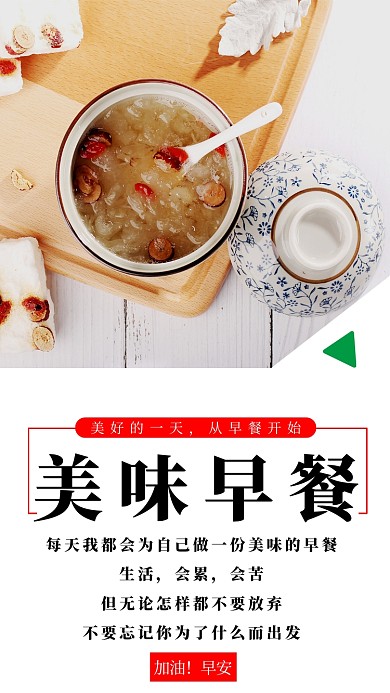白色小清新美味早餐手机海报