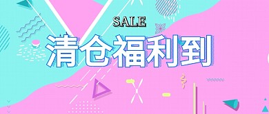 夏季促销优惠清爽福利设计广告微信公众号素材图片