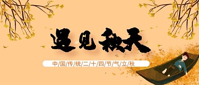 遇见秋天新媒体首图