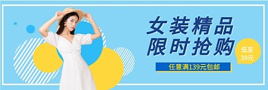 几何打折促销女装竞品淘宝banner