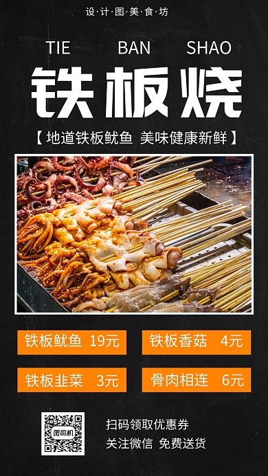 黑色夜市促销手机海报