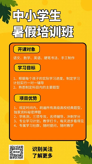 暑假培训班招生手机海报