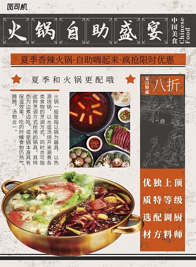 夏季火锅自助盛宴复古中国风简约印刷海报