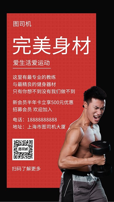 拼色时尚简约完美身材健身手机海报