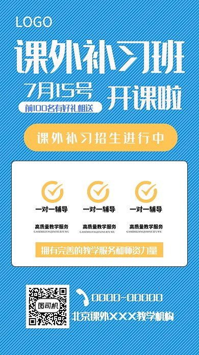 培训学习教学机构教育课外海报