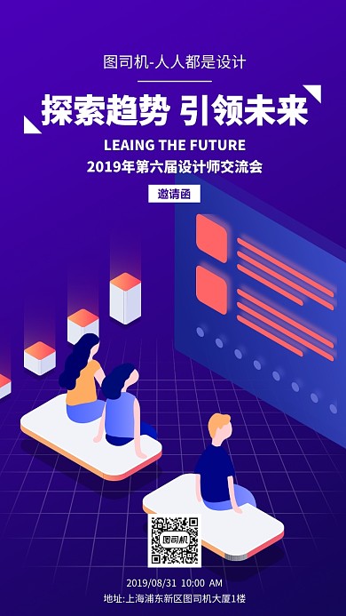 紫色渐变商务邀请函手机海报