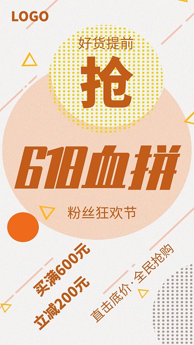618抢购促销活动海报
