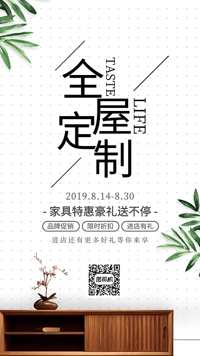 简约风全屋定制家具宣传海报