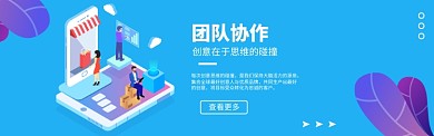 团队协作科技插画风banner