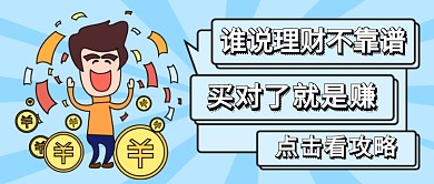 靠谱理财赚钱公众号首图