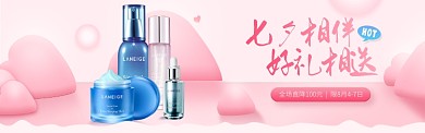 七夕送好礼护肤品粉色暖心主图淘宝banner