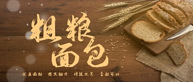 粗粮面包公众号首图