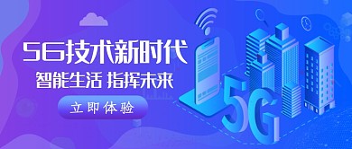 5G技术新时代公众号首图
