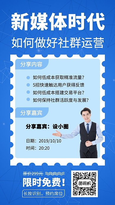 新媒体时代宣传海报