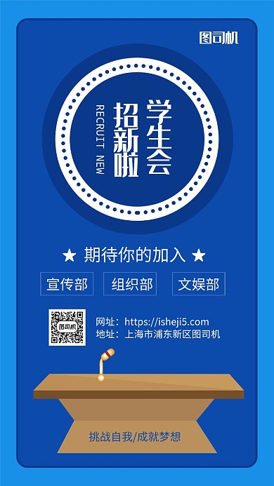 简约图形创意学生会招新招生手机海报
