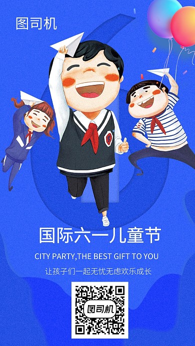 蓝色青春六一儿童节宣传主题活动海报