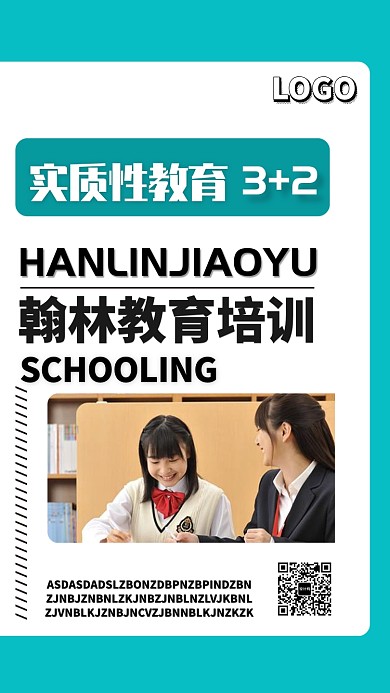 简约通用教育培训手机海报