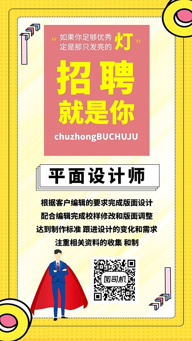 招聘简约大气黄色宣传海报