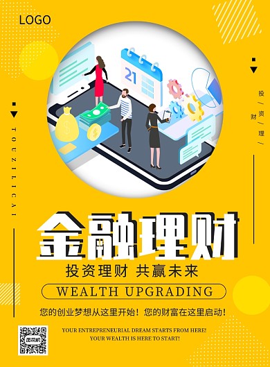 金融理财创意海报印刷海报