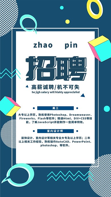 蓝色设计师招聘广告海报