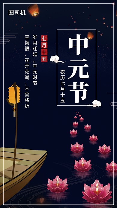 传统插画荷花中元节手机海报