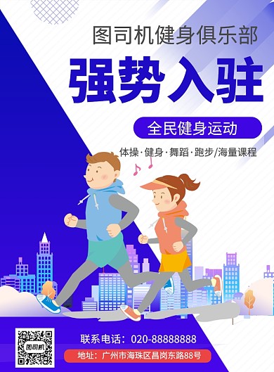  运动健身俱乐部促销推广海报