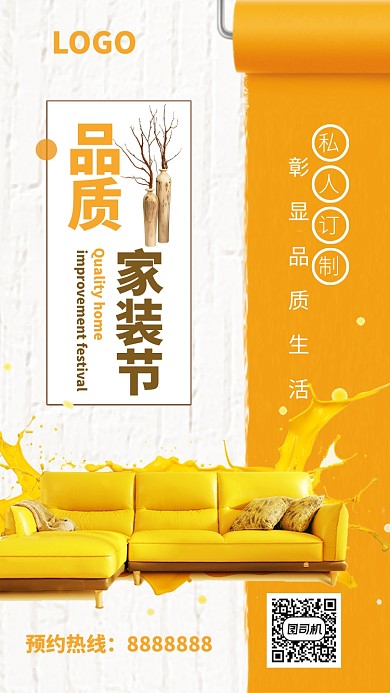 高端品质家装节海报