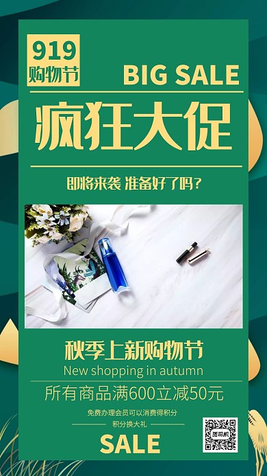 促销海报