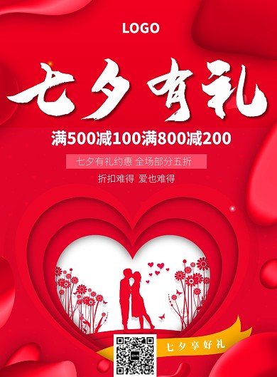 七夕剪纸风印刷海报