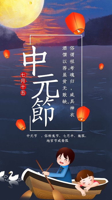 简约插画风中元节海报