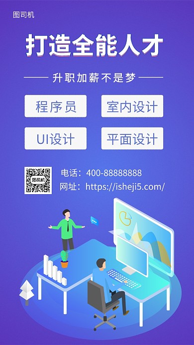 扁平简约教育培训手机海报