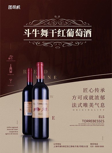 欧式葡萄酒海报