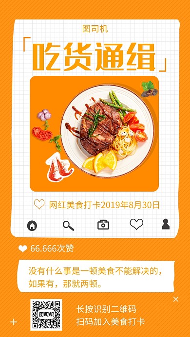 橙色创意插画吃货美食打卡手机海报模板