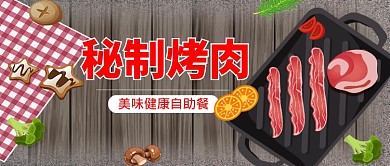 秘制烤肉微信公众号素材图片