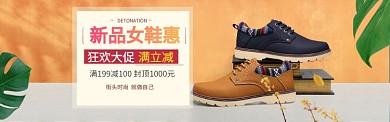 女鞋大促简约大气海报banner