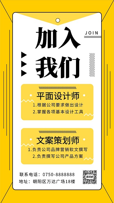 设计师招聘手机海报