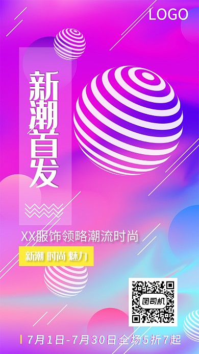 渐变色新潮服饰全场折扣促销海报