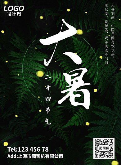 夏季季节大暑创意海报模板