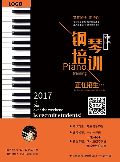 钢琴培训招生宣传单