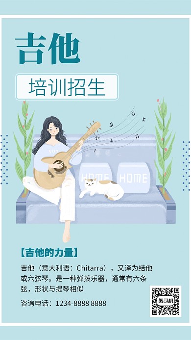时尚温馨青色吉他教育培训手机海报