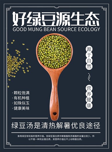 创意绿豆印刷海报
