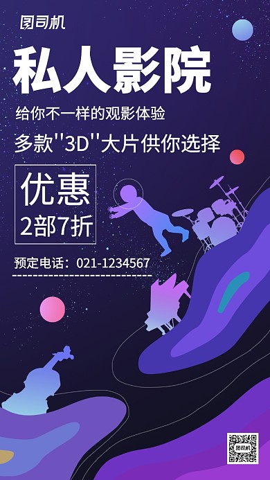 影院促销主题海报渐变风格紫色