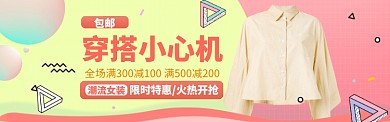潮流女装特惠海报模版