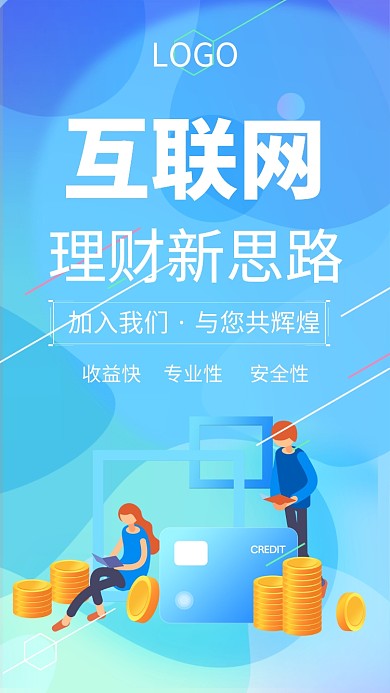 蓝色失量理财海报