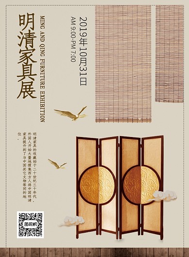 黄色中国风文化娱乐明清家具展览印刷海报