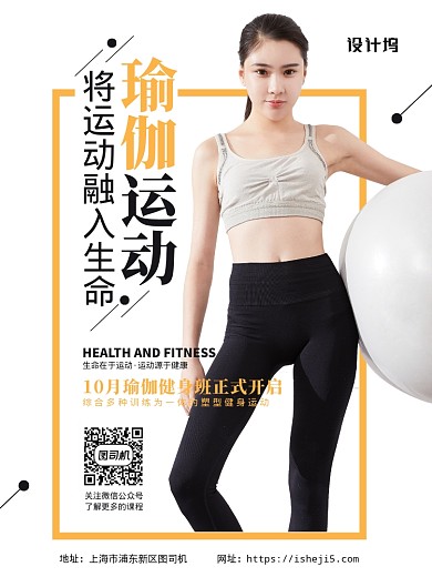 简约时尚扁平化运动健身瑜伽宣传海报