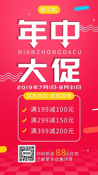 简约年中庆年中大促优惠促销手机海报