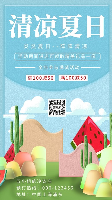 清凉夏日清新文艺简约蓝色宣传海报