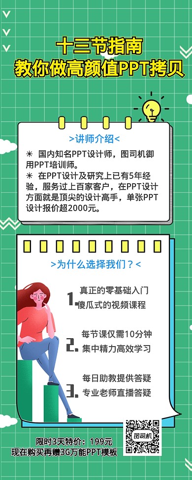 PPT培训学习长图海报