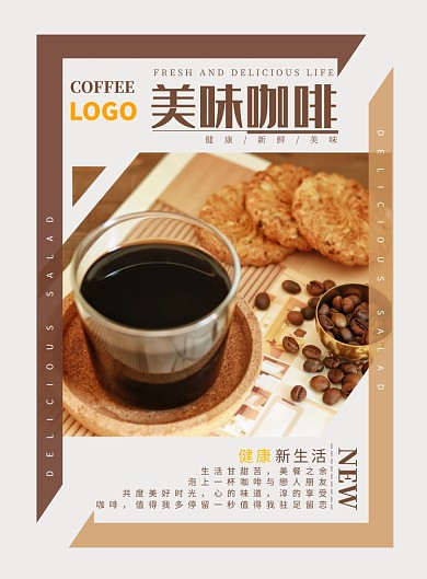简约创意咖啡屋海报